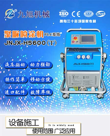 JNJX-H5600(T)PLC聚脲喷涂机设备 -1
