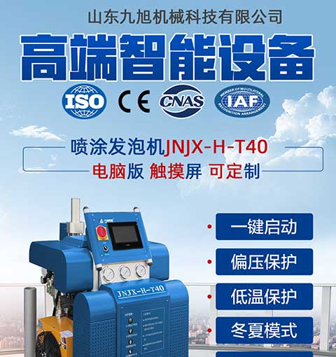 JNJX-H-T40聚氨酯喷涂设备 -1